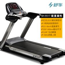 SH-5517 舒華X5跑步機