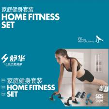 舒華家庭健身套裝 沙袋、俯臥撐、跳繩，家庭健身套...